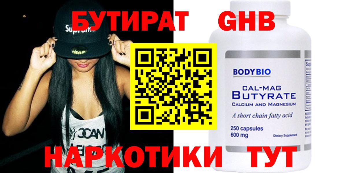 Чайковский  Бутират  Вход с VPN  БУТИРАТ бутик 