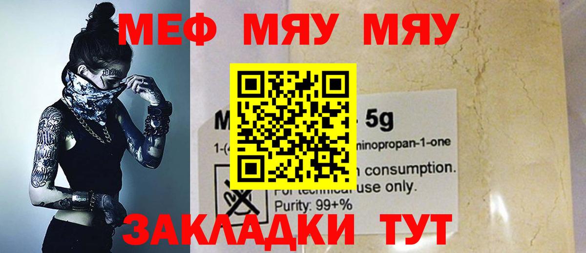 Меф мяу мяу  МЕФ  МЯУ-МЯУ мука  Меф  Чайковский  Вход с VPN 